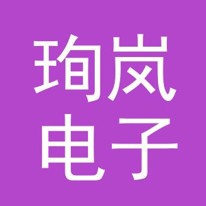 义乌市珣岚电子商务有限公司