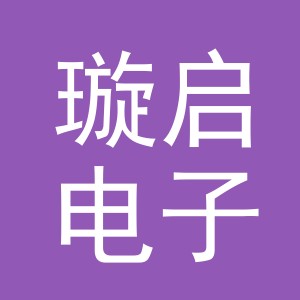 义乌市璇启电子商务有限公司