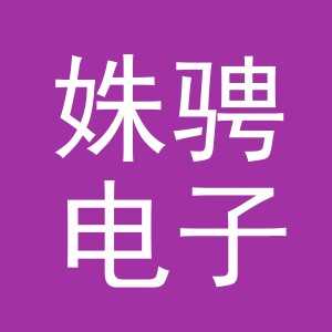 义乌市姝骋电子商务有限公司