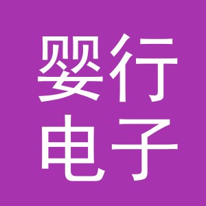 义乌市婴行电子商务有限公司