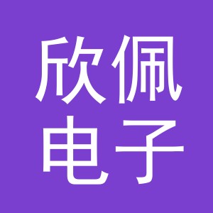义乌市欣佩电子商务有限公司