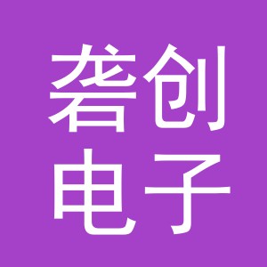 义乌市砻创电子商务有限公司