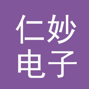 义乌市仁妙电子商务有限公司