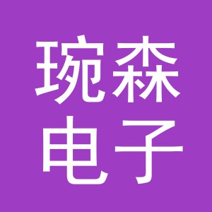 义乌市琬森电子商务有限公司
