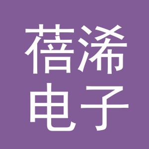 义乌市蓓浠电子商务有限公司