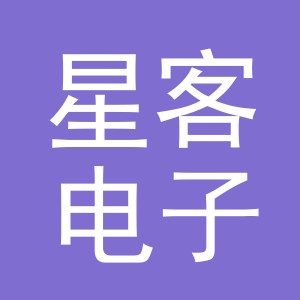 义乌市星客电子商务有限公司