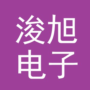 义乌市浚旭电子商务有限公司