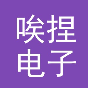 义乌市唉捏电子商务有限公司