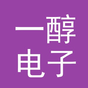 义乌市一醇电子商务有限公司