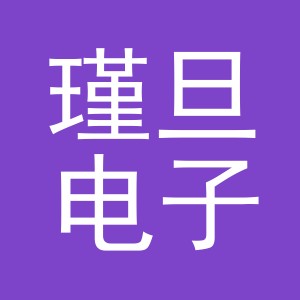 义乌市瑾旦电子商务有限公司