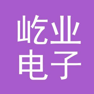 义乌市屹业电子商务有限公司