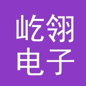 义乌市屹翎电子商务有限公司