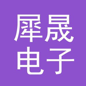 义乌市犀晟电子商务有限公司