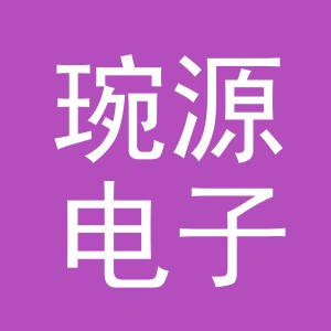 义乌市琬源电子商务有限公司