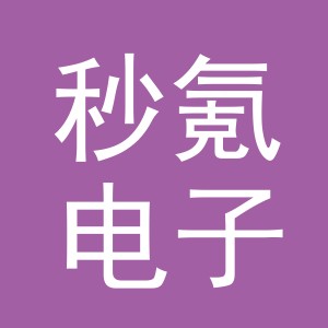 义乌市秒氪电子商务有限公司
