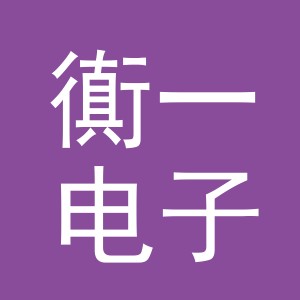 义乌市衠一电子商务有限公司