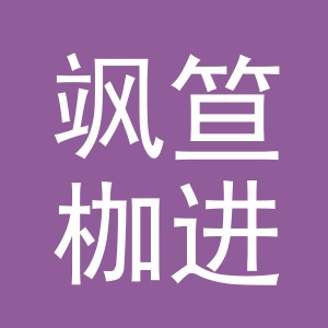 义乌飒笪枷进出口有限公司