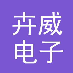 义乌市卉威电子商务有限公司