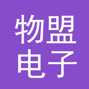 义乌市物盟电子商务有限公司