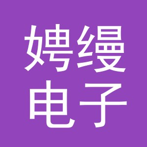 义乌市娉缦电子商务有限公司