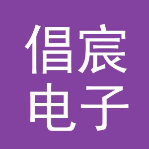 义乌市倡宸电子商务有限公司