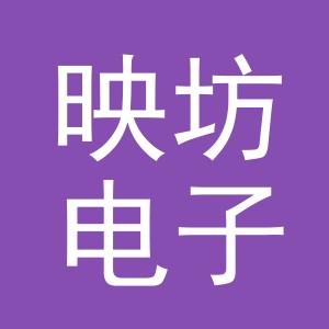 义乌市映坊电子商务有限公司