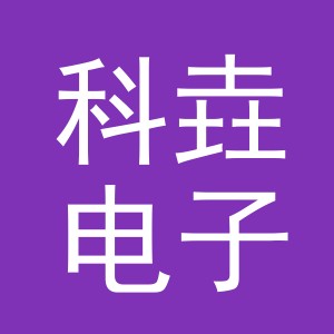 义乌市科垚电子商务有限公司