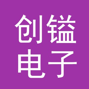 义乌市创镒电子商务有限公司