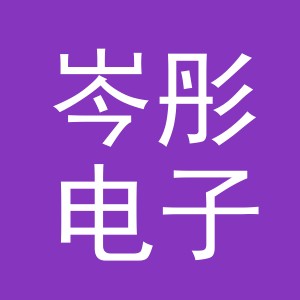 义乌市岑彤电子商务有限公司