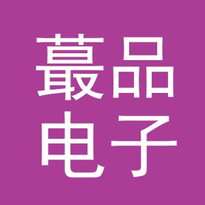 义乌市蕞品电子商务有限公司