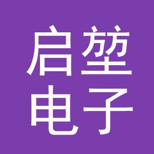 义乌市启堃电子商务有限公司