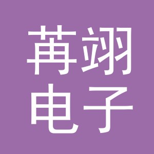 义乌市苒翊电子商务有限公司