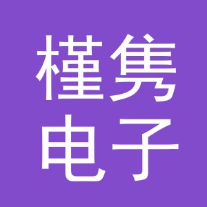 义乌市槿隽电子商务有限公司