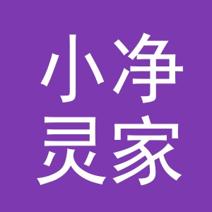 义乌小净灵家居用品有限公司