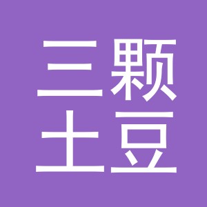 义乌市三颗土豆宠物用品有限公司
