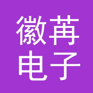 义乌市徽苒电子商务有限责任公司