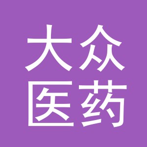 义乌大众医药连锁有限公司苏溪教工路店