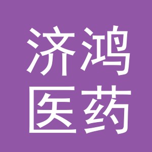 义乌市济鸿医药连锁有限公司东阳金源大道分店