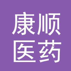 义乌市康顺医药连锁有限公司廿三里楼山塘分店