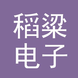义乌市稻粱电子商务有限公司