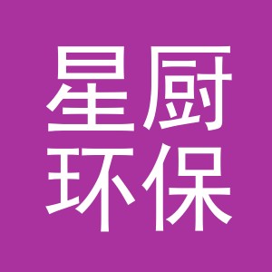 义乌星厨环保科技有限公司