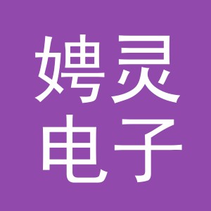 义乌市娉灵电子商务有限公司