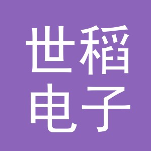 义乌市世稻电子商务有限公司