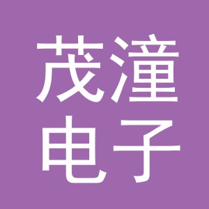 义乌市茂潼电子商务有限公司