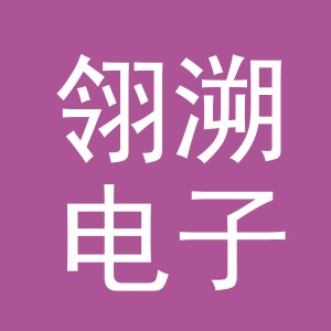 义乌市翎溯电子商务有限公司