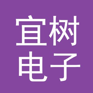 义乌市宜树电子商务有限公司