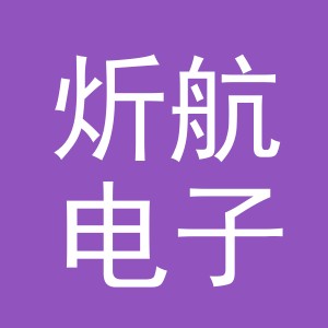 义乌市炘航电子商务有限公司