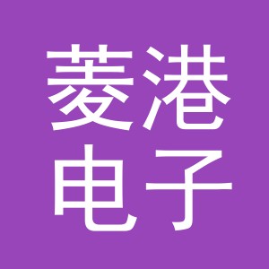 义乌市菱港电子商务有限公司