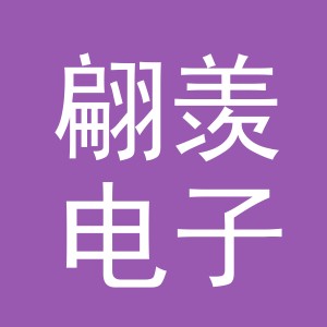 义乌市翩羡电子商务有限公司