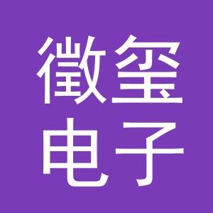 义乌市徵玺电子商务有限公司